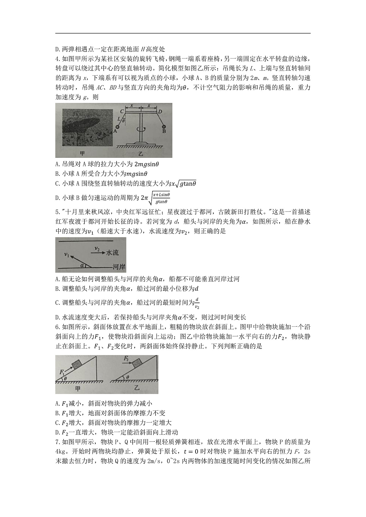 重庆市重庆实验外国语学校2025-2026学年高三上学期9月月考物理试题(二)(含解析)第2页