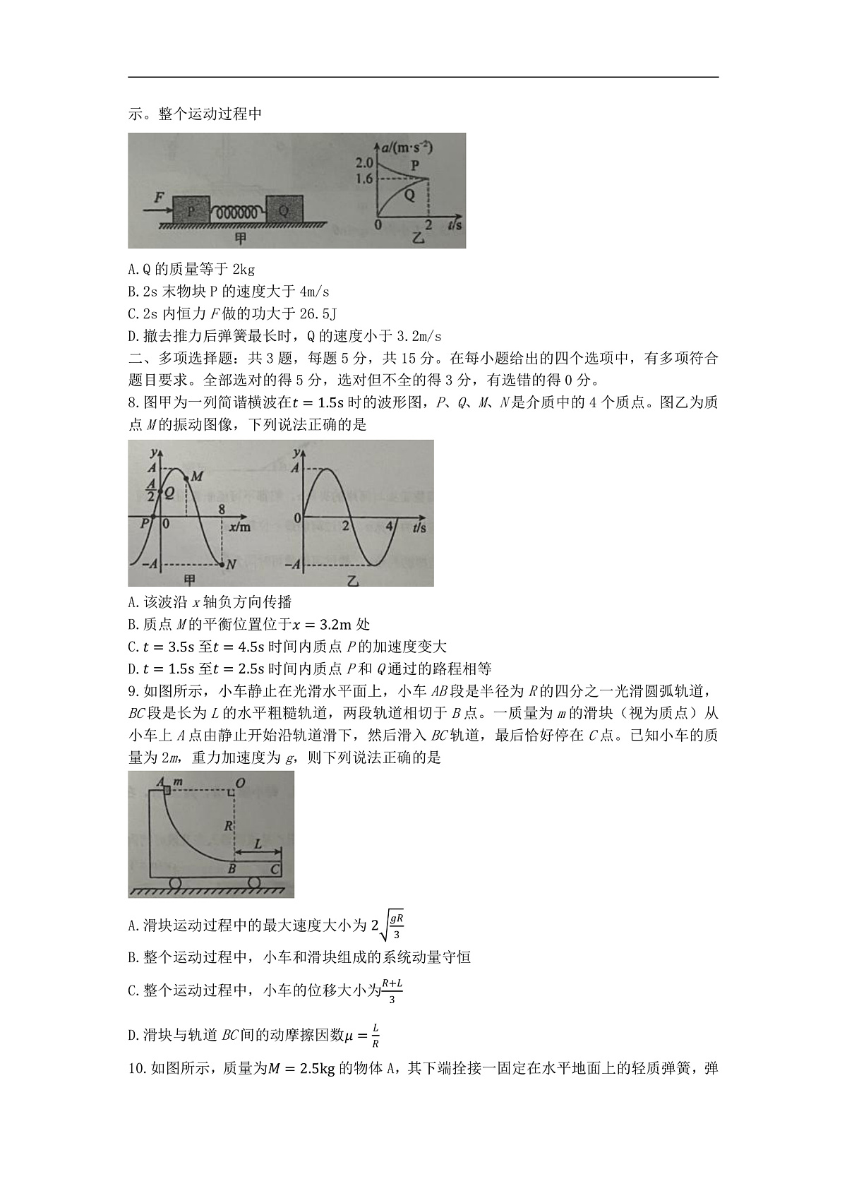 重庆市重庆实验外国语学校2025-2026学年高三上学期9月月考物理试题(二)(含解析)第3页