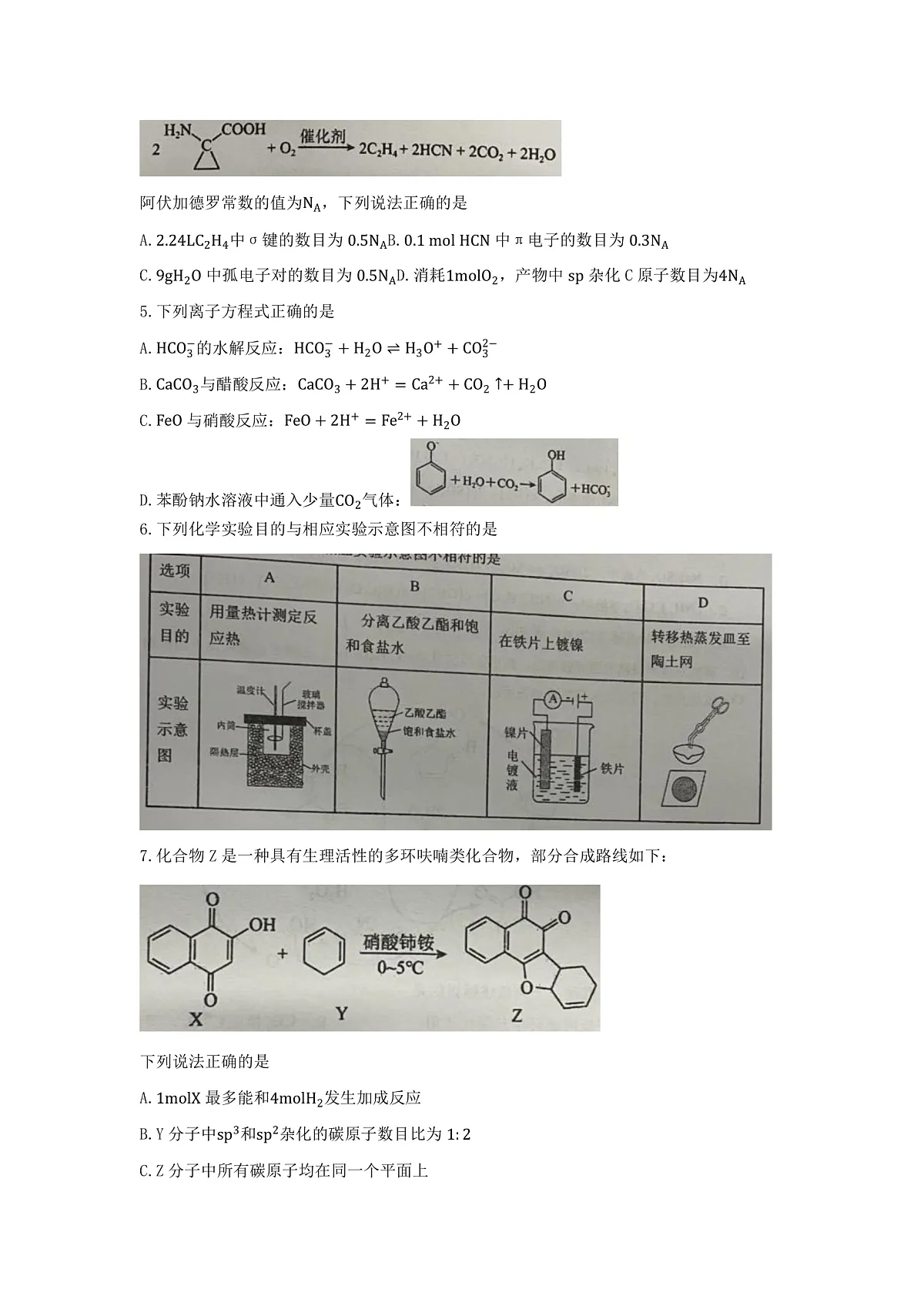 重庆实验外国语学校2025-2026学年度(上)高2026届9月月考(二)化学第2页
