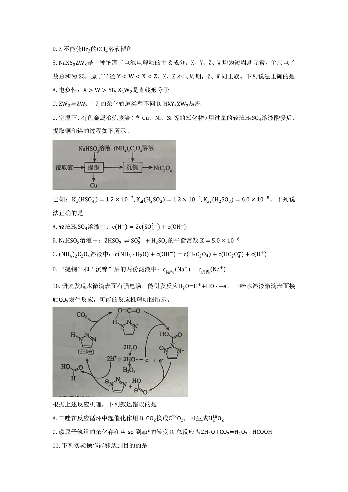 重庆实验外国语学校2025-2026学年度(上)高2026届9月月考(二)化学第3页