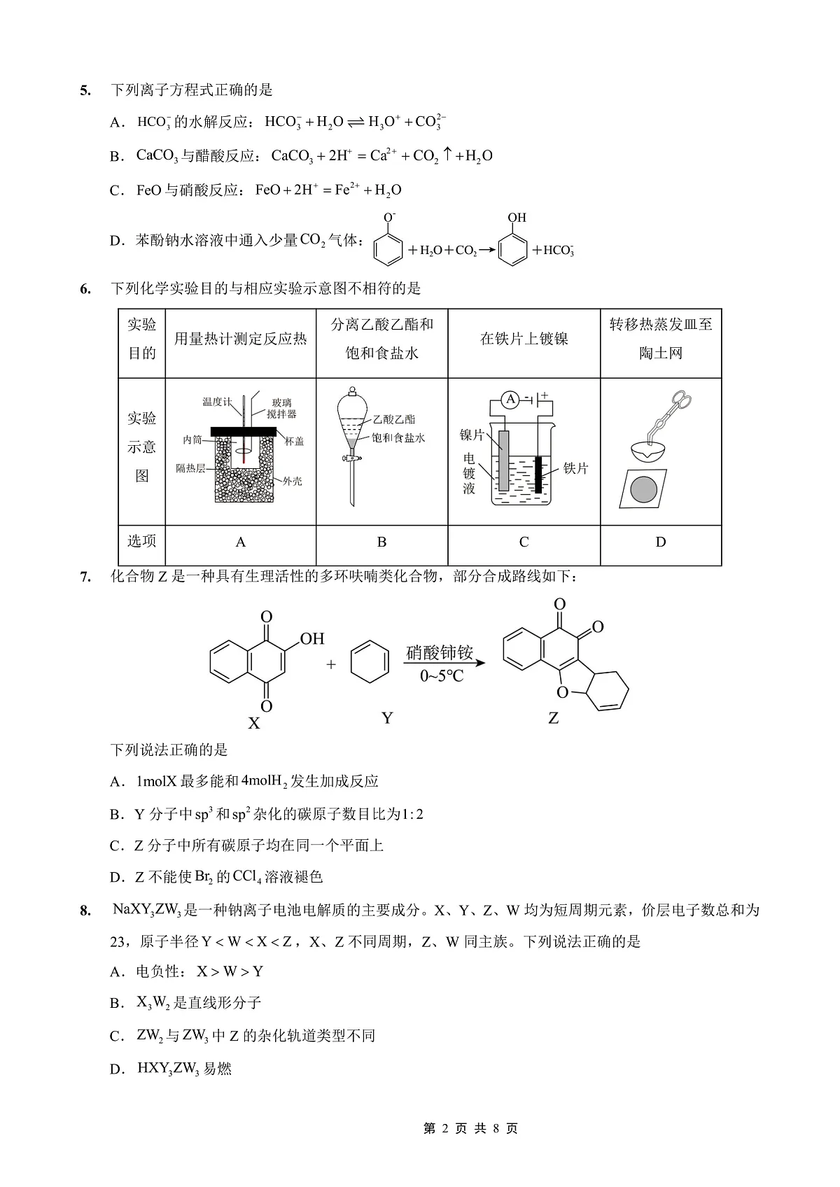重庆实验外国语学校2025-2026学年度(上)高2026届9月月考(二)化学第2页
