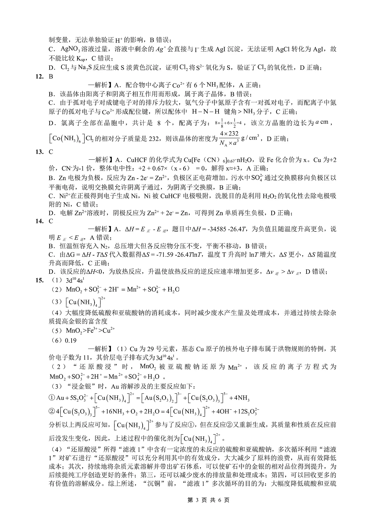 重庆实验外国语学校2025-2026学年度(上)高2026届9月月考(二)化学答案第3页