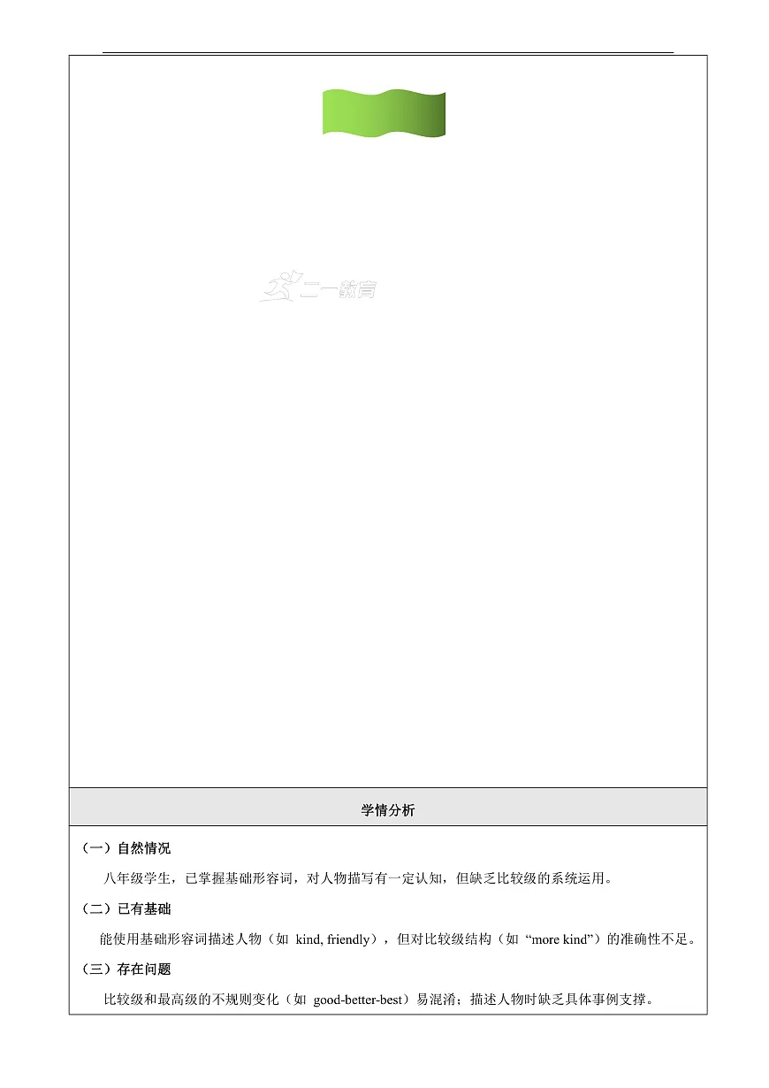 Unit 1 Friendship 大单元整体教学分析第3页
