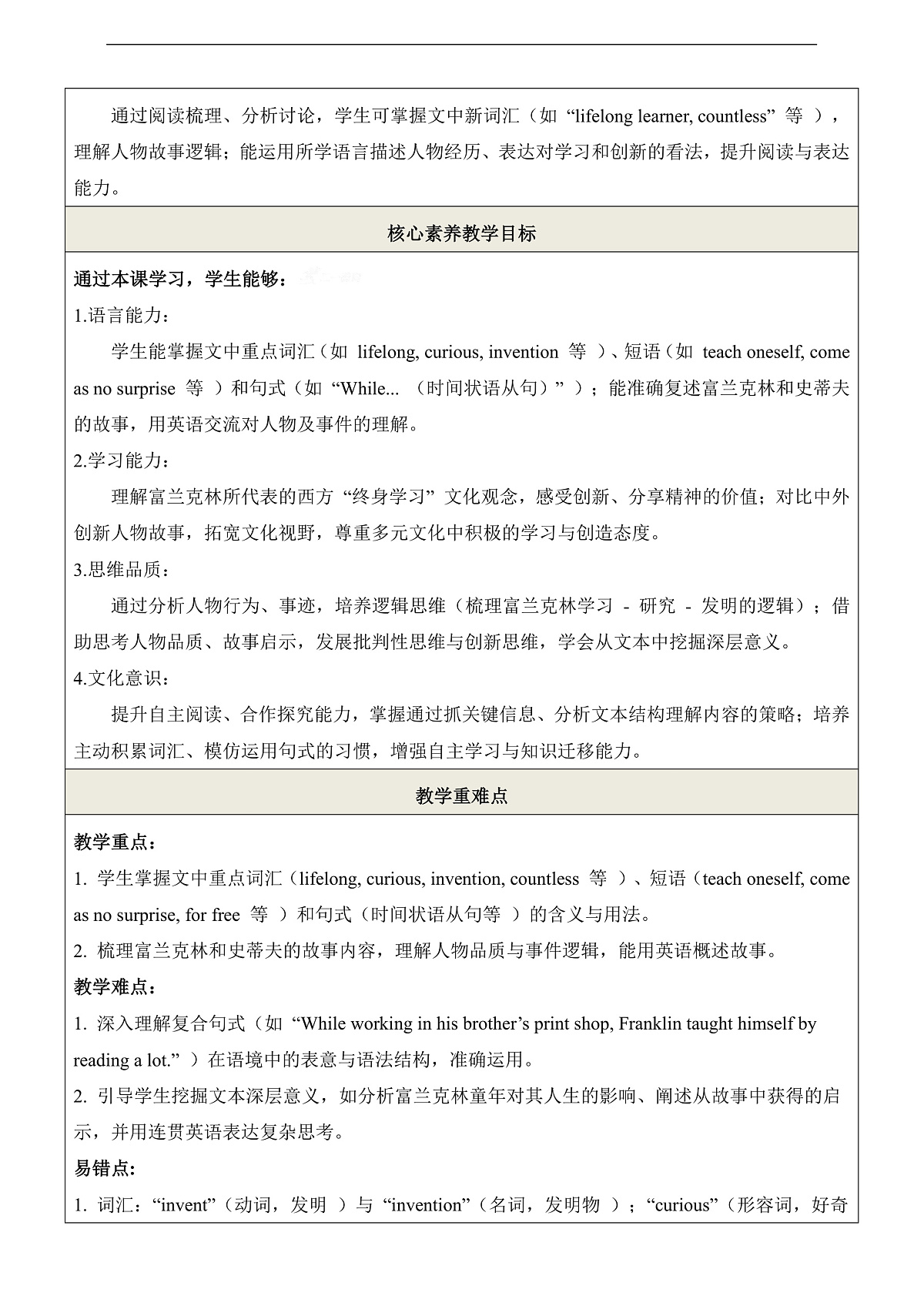 Unit 3 To be a good learner 第2课时Reading 教学设计第2页