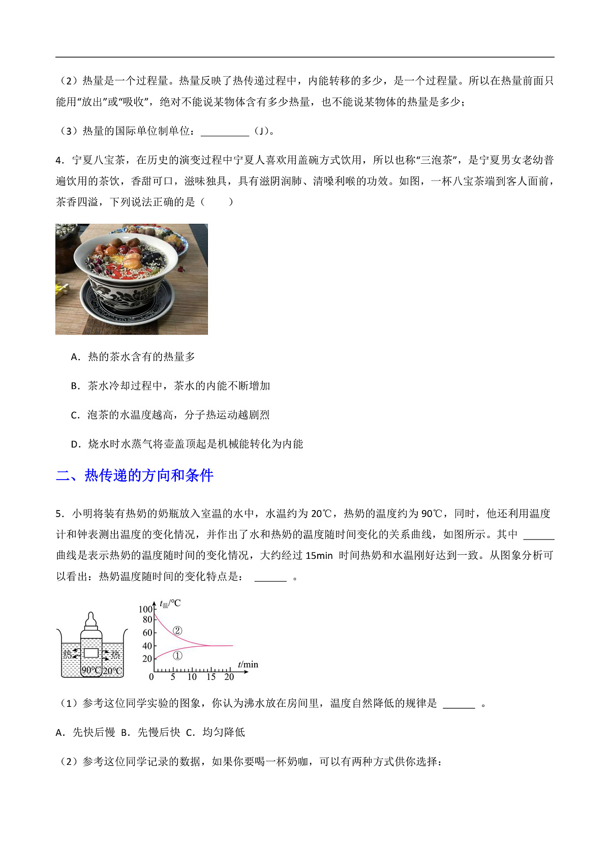12.2 热量与热值(分层作业)(原卷版)第2页
