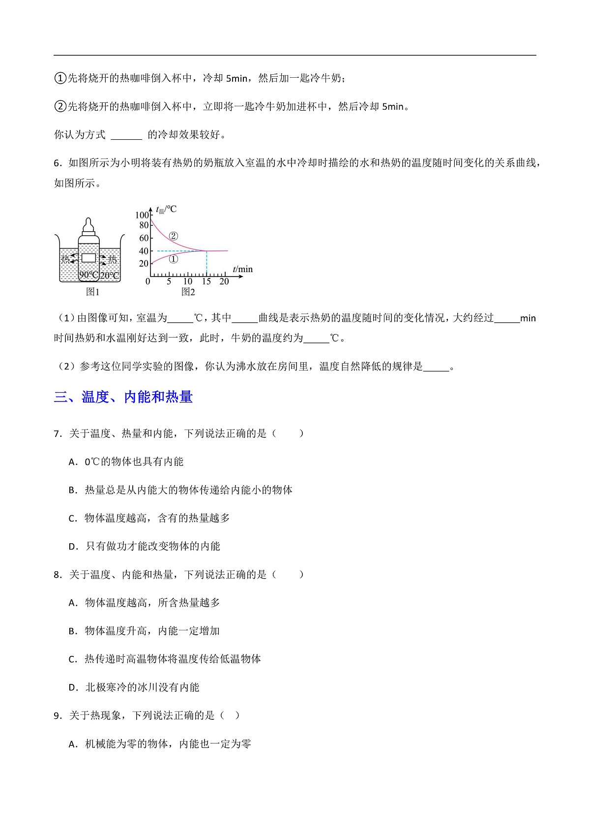 12.2 热量与热值(分层作业)(原卷版)第3页