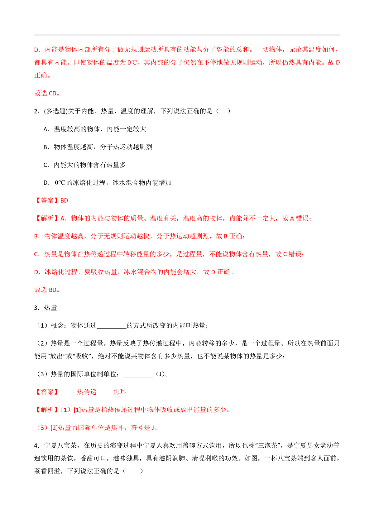 12.2 热量与热值(分层作业)(解析版)第2页