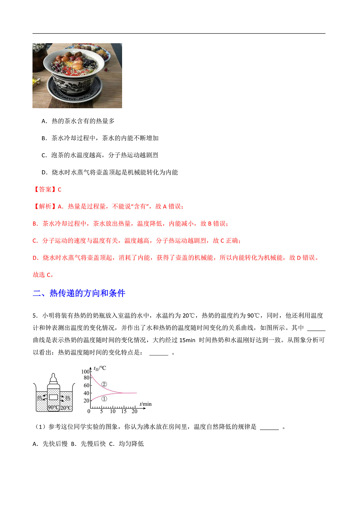 12.2 热量与热值(分层作业)(解析版)第3页