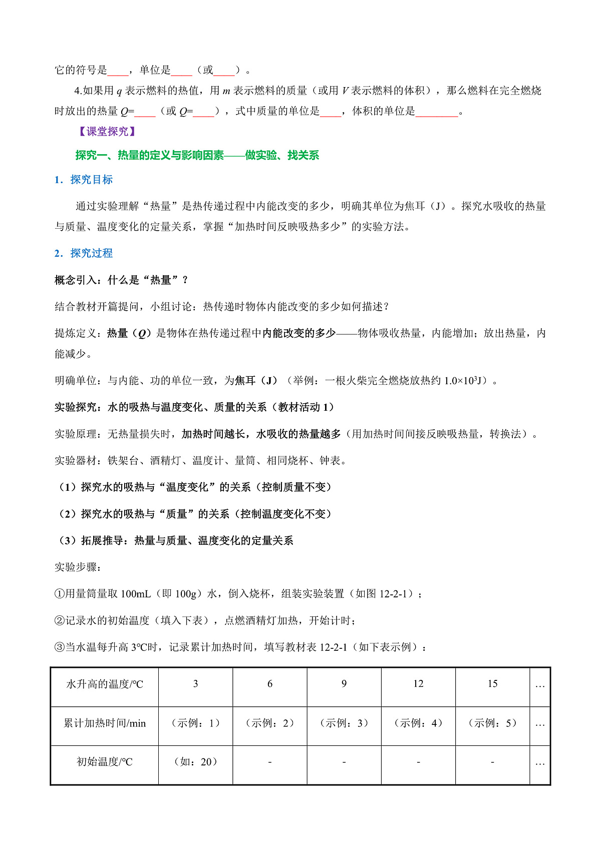 12.2 热量与热值(导学案)(原卷版) 第2页