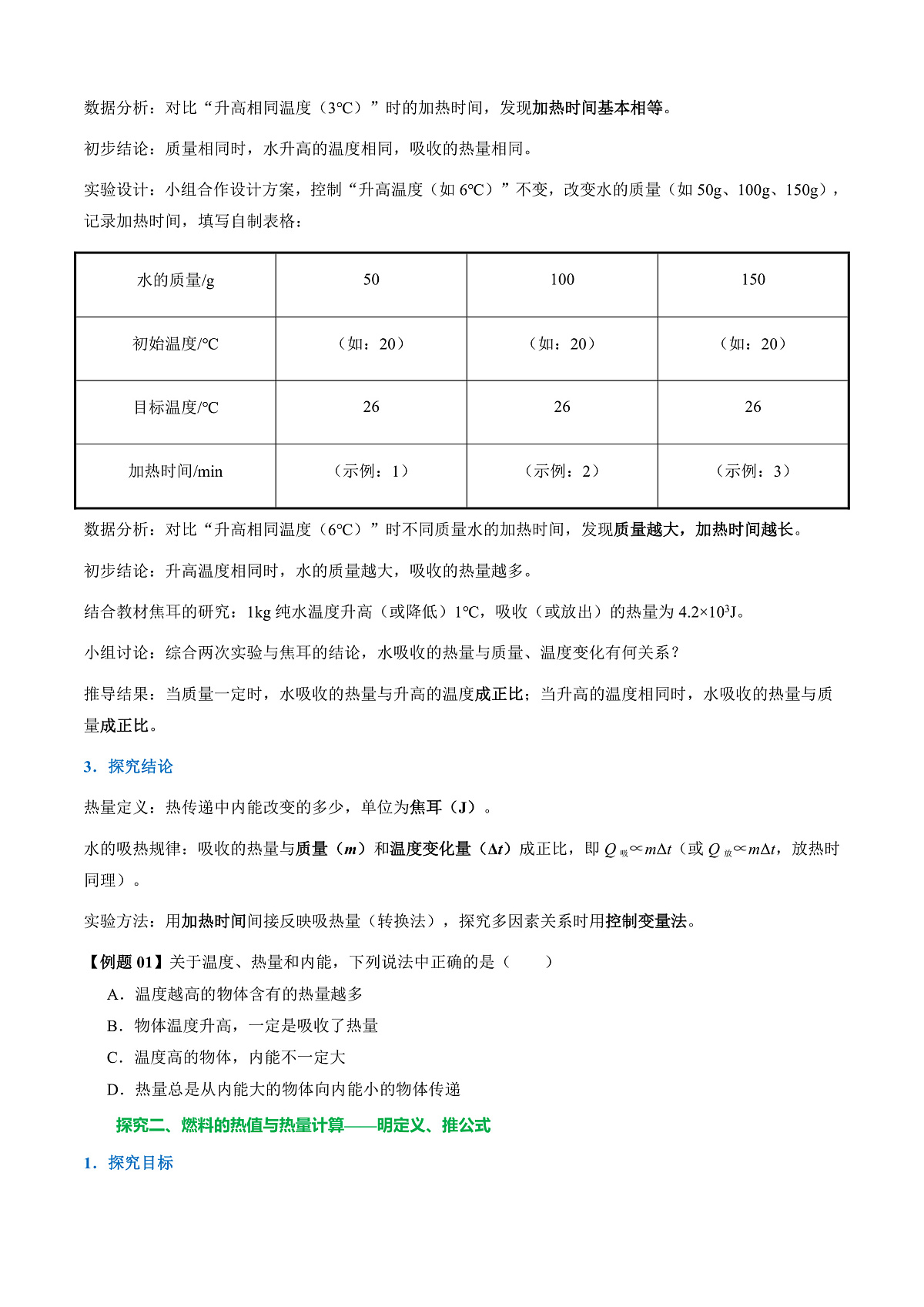12.2 热量与热值(导学案)(原卷版) 第3页