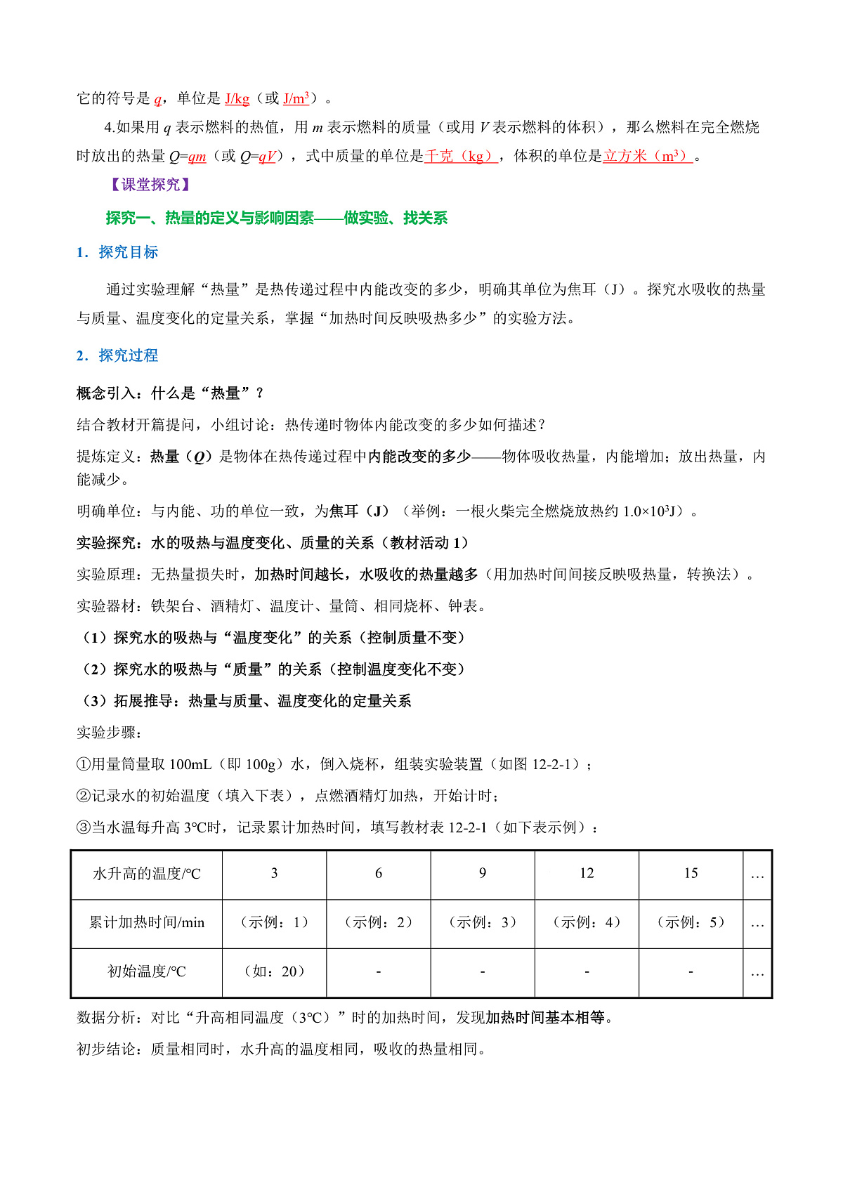 12.2 热量与热值(导学案)(解析版)第2页