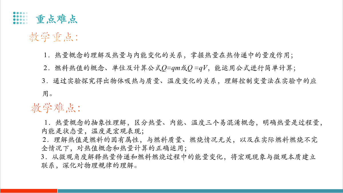 12.2 热量与热值(教学课件)物理沪粤版2024九年级上册第3页
