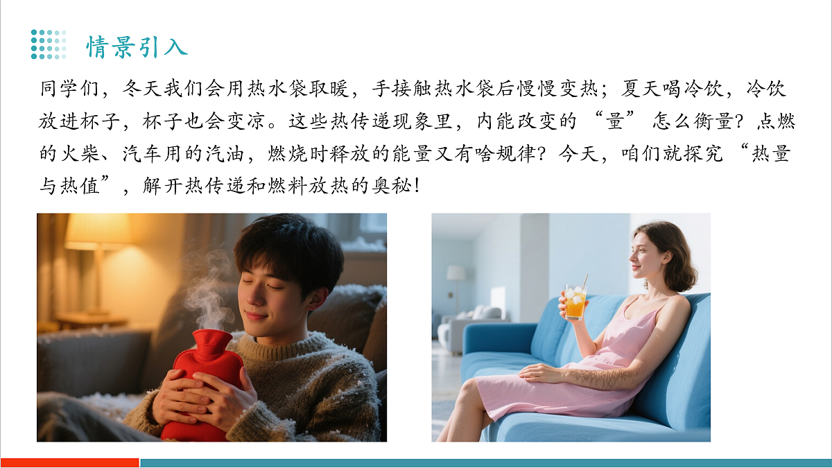 12.2 热量与热值(教学课件)物理沪粤版2024九年级上册第4页