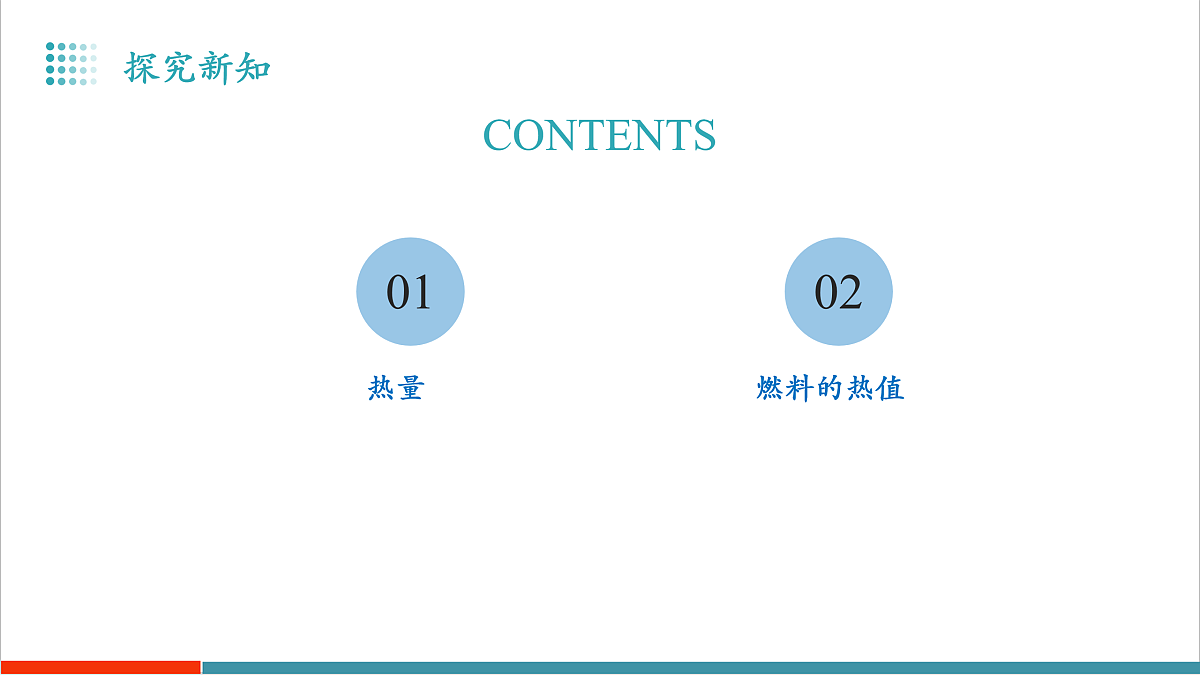 12.2 热量与热值(教学课件)物理沪粤版2024九年级上册第6页