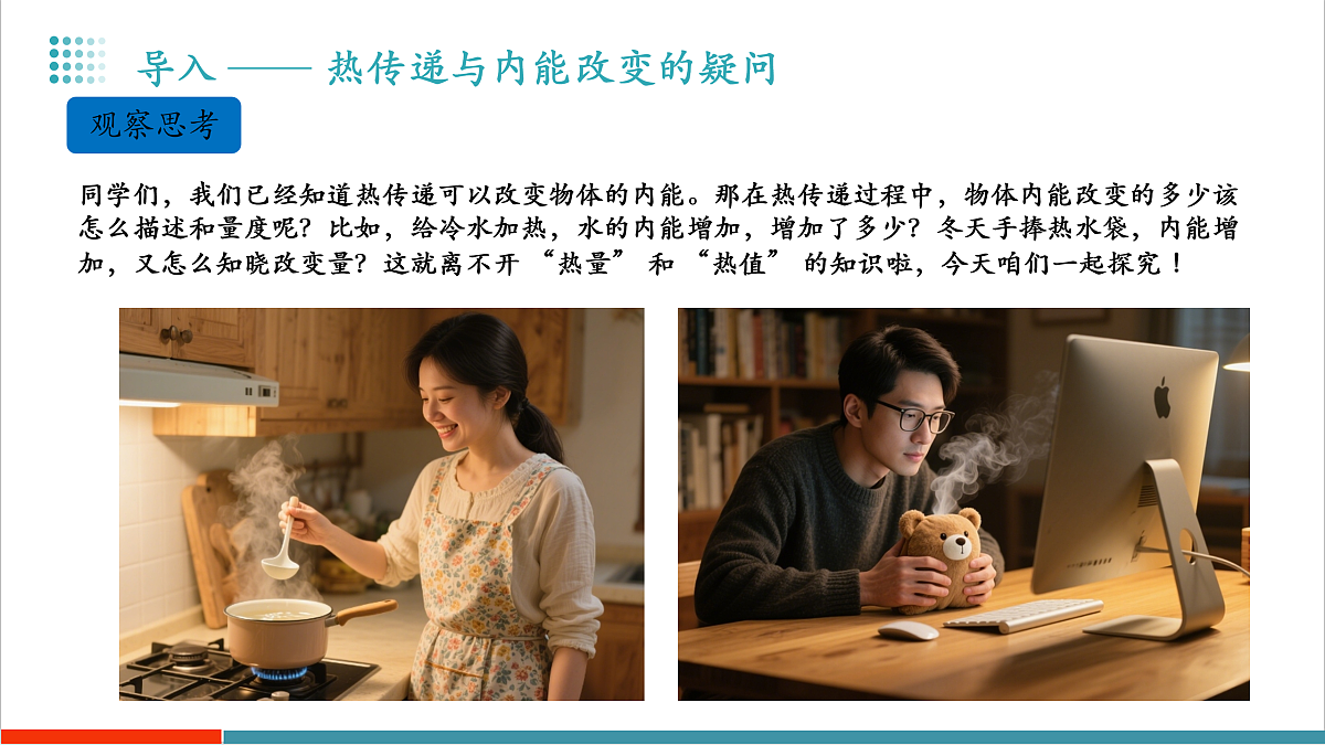 12.2 热量与热值(教学课件)物理沪粤版2024九年级上册第8页