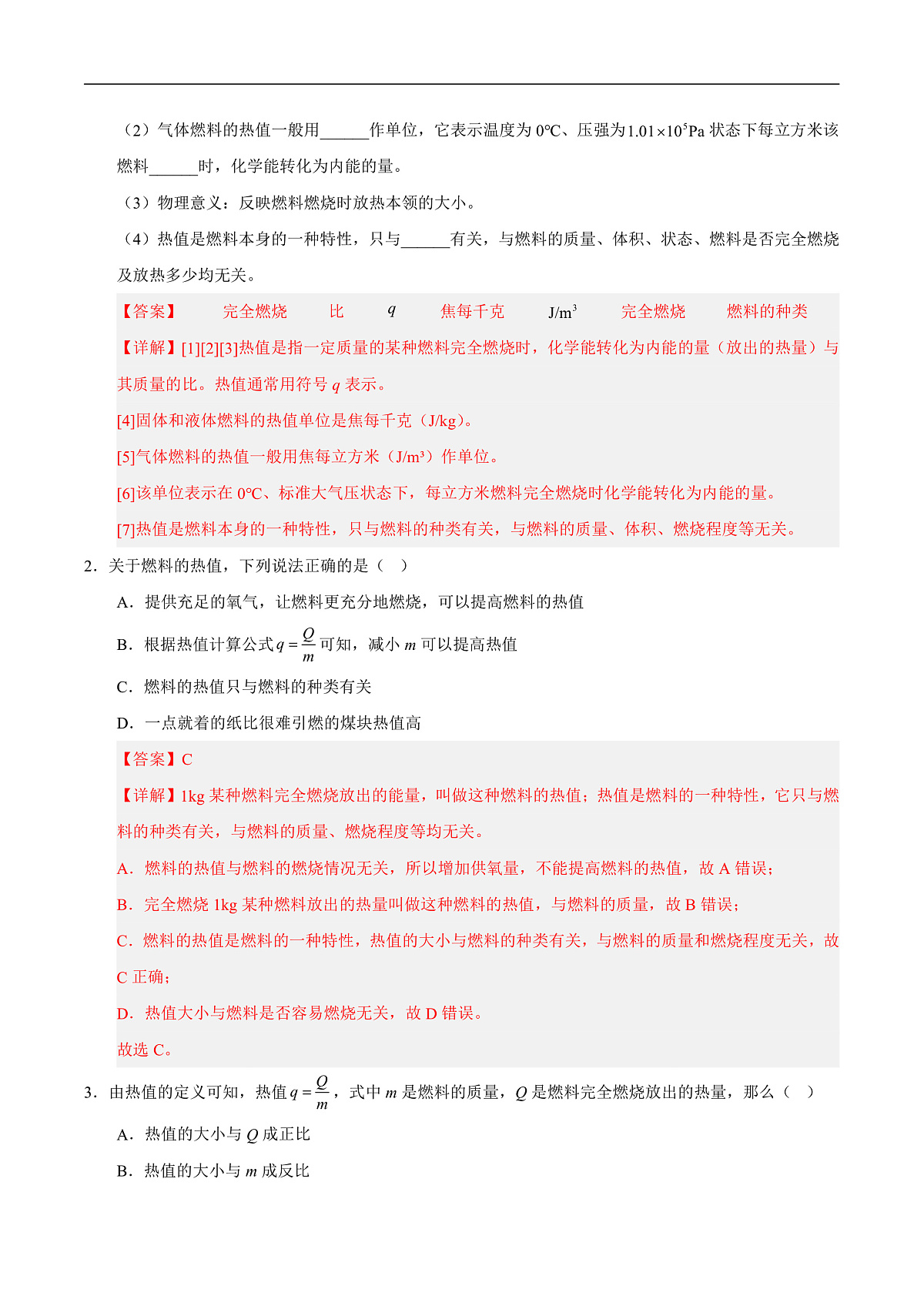 12.2 热量与热值(重难点训练)(解析版)第3页