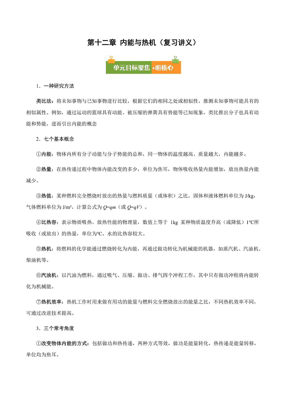 第十二章 内能与热机(复习讲义)(解析版)第1页