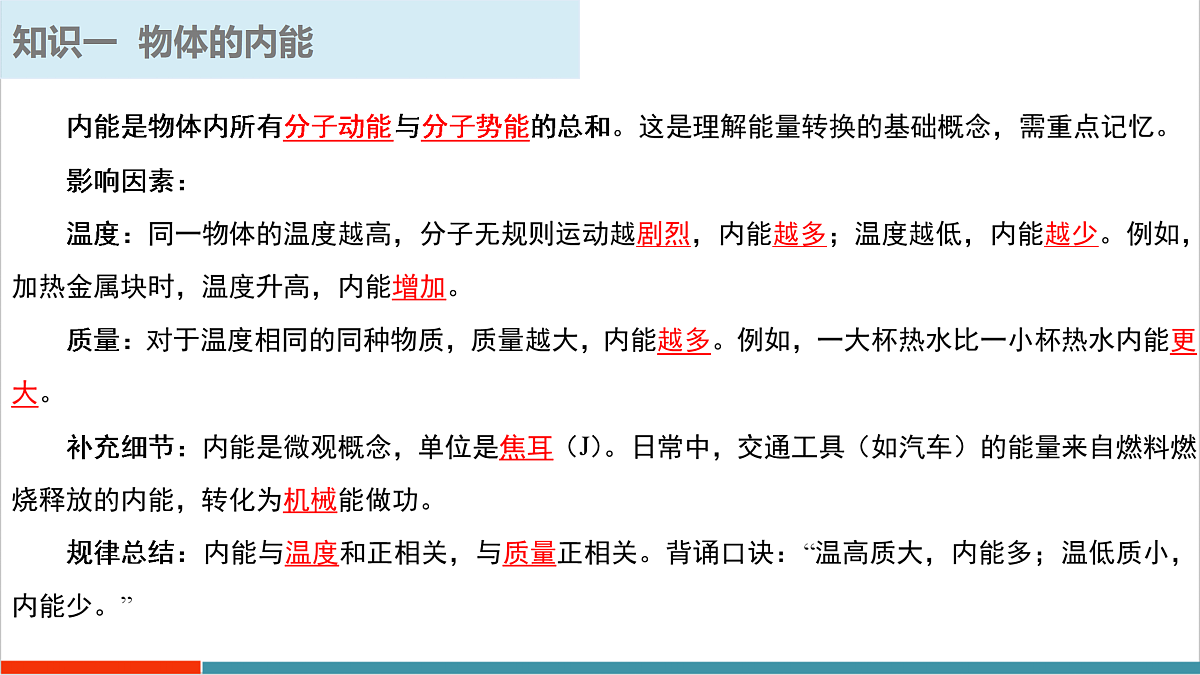 第十二章 内能与热机(复习课件)第7页