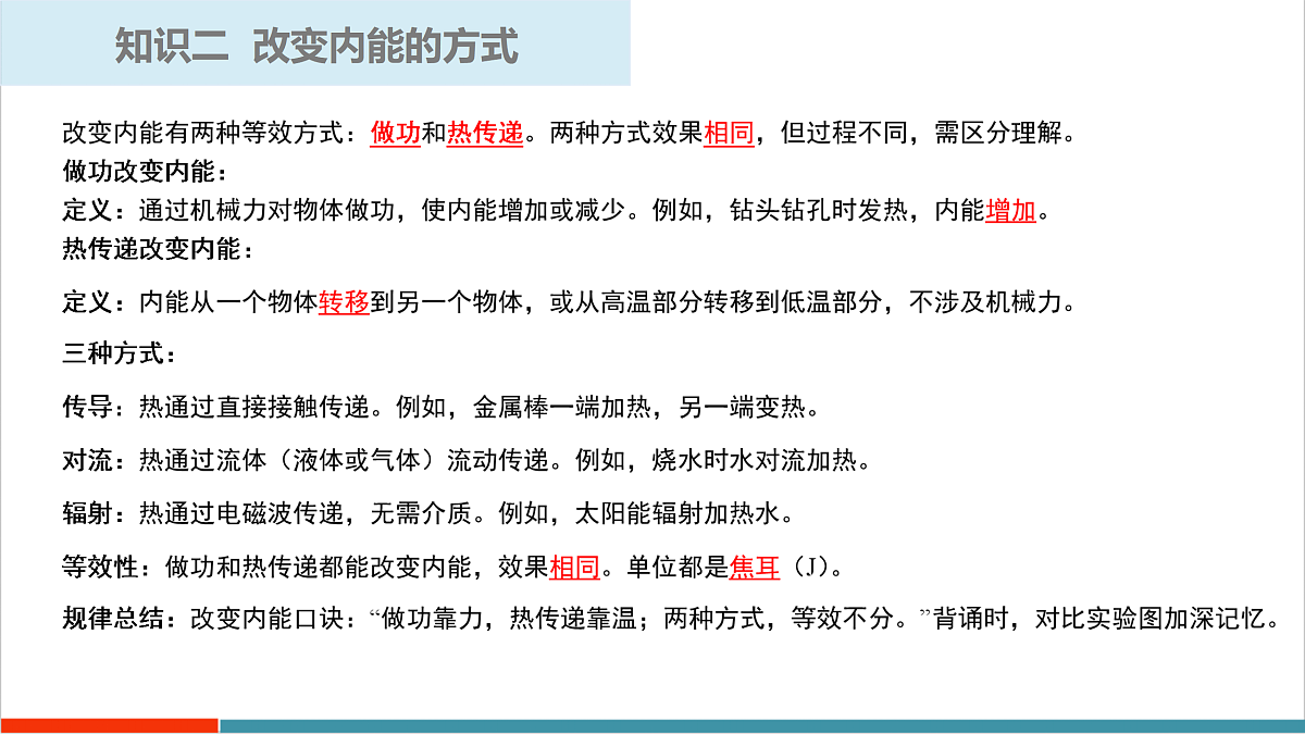 第十二章 内能与热机(复习课件)第8页
