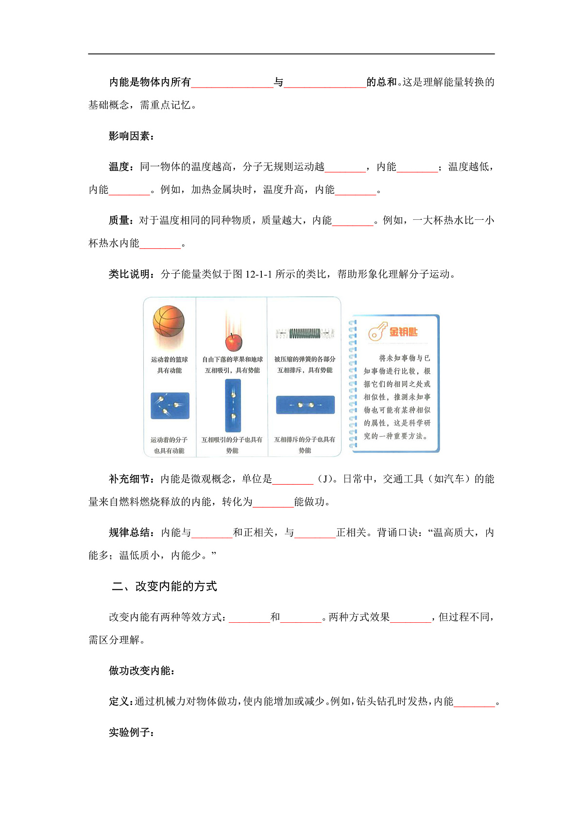 第十二章 内能与热机(知识清单)(挖空版)第2页
