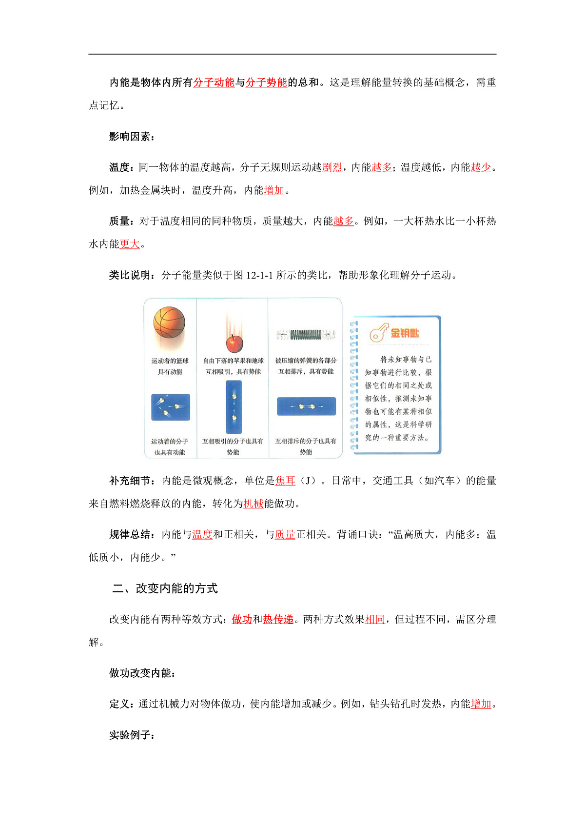 第十二章 内能与热机(知识清单)(答案版)第2页
