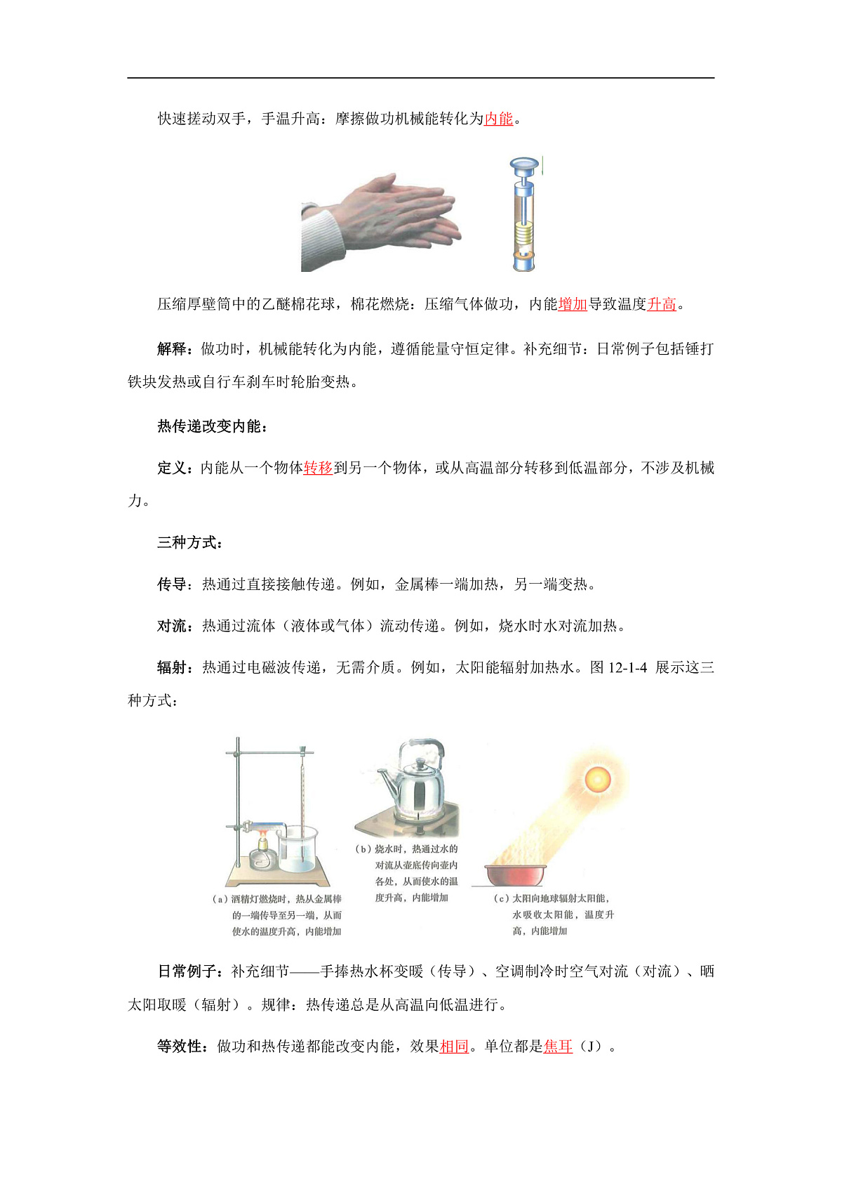 第十二章 内能与热机(知识清单)(答案版)第3页