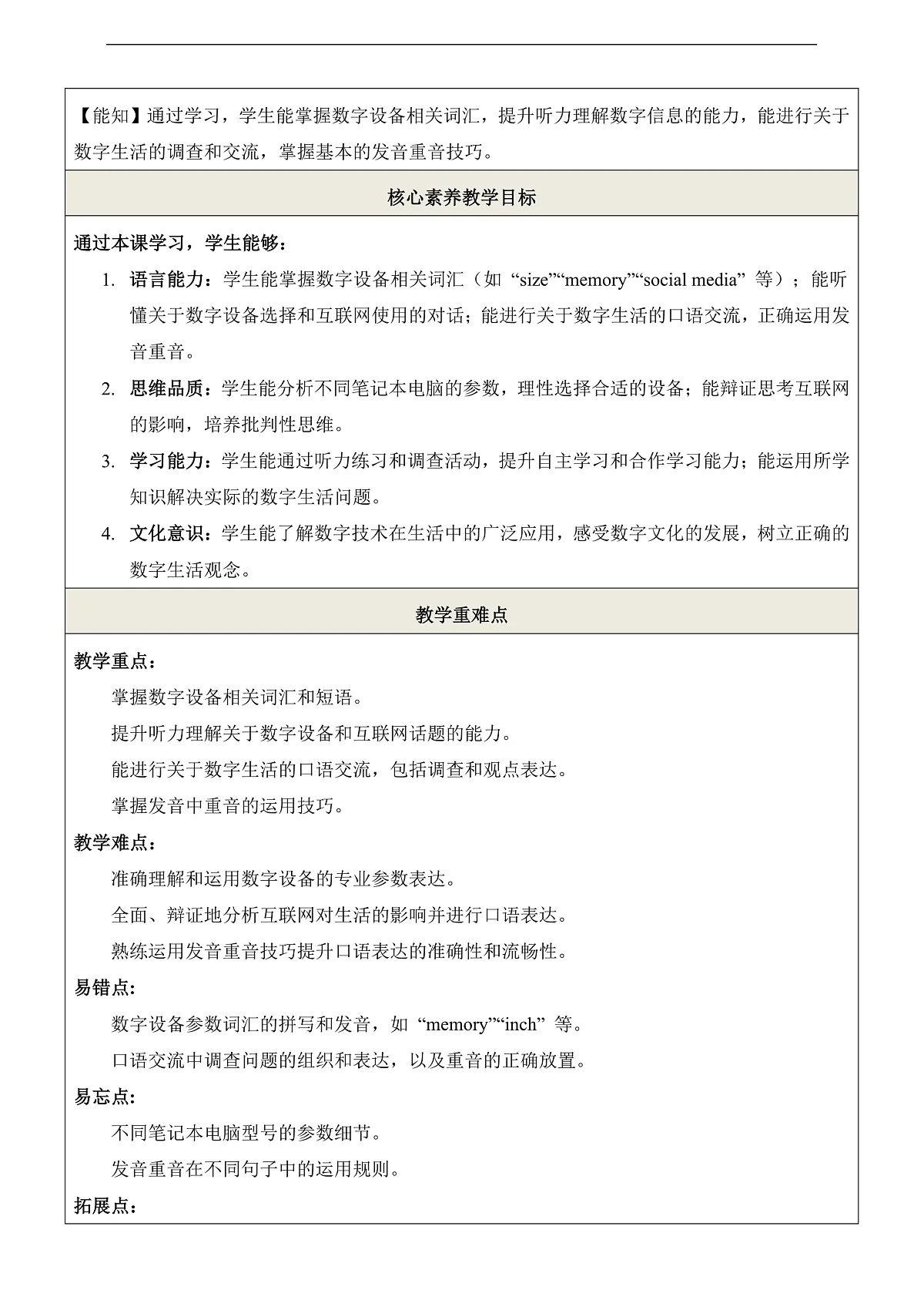 Unit 3 Our digital lives 第2课时Listening & Speaking 优质教学设计第2页