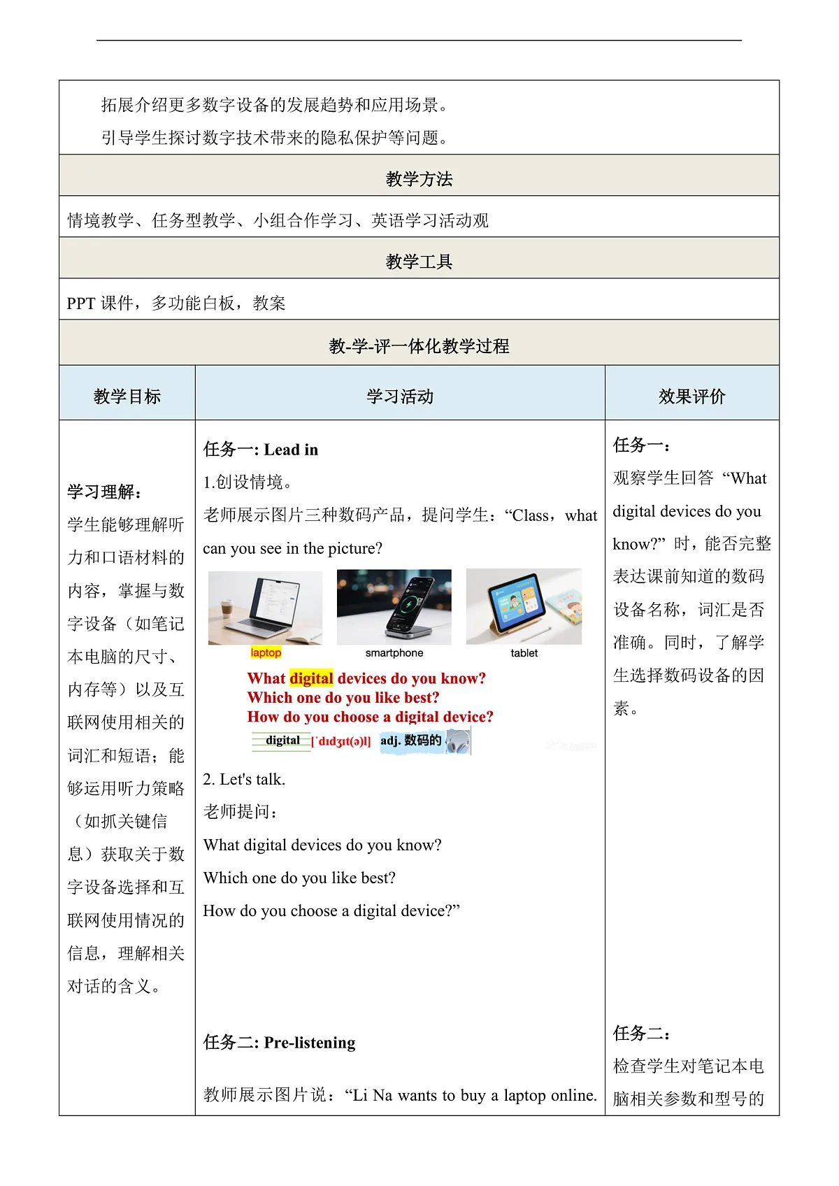 Unit 3 Our digital lives 第2课时Listening & Speaking 优质教学设计第3页