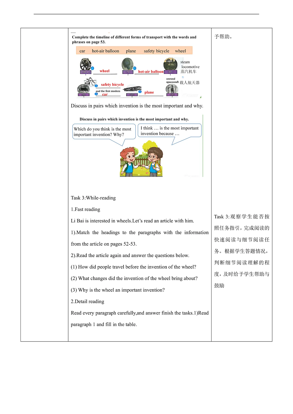 Unit 4 Inventions第1课时Reading 教学设计第3页
