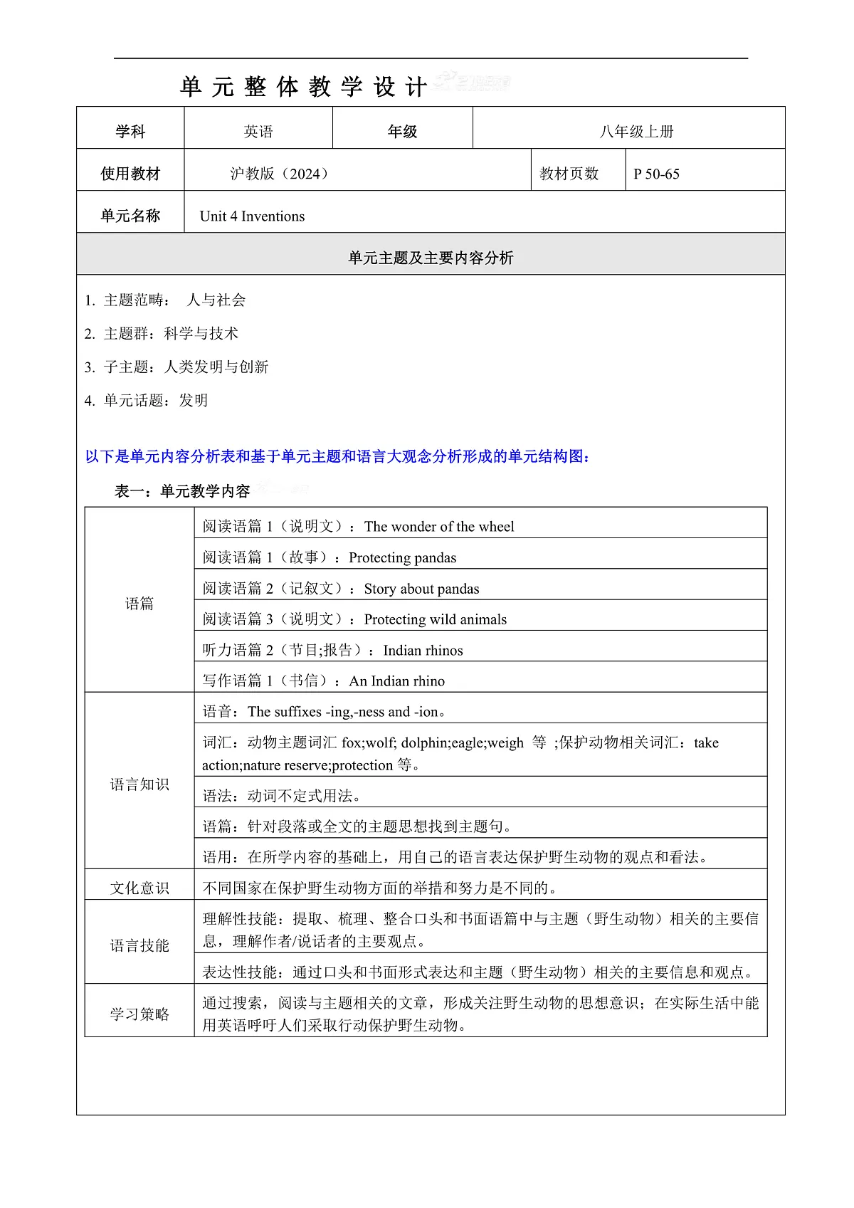 Unit 4 Inventions大单元整体教学分析第1页