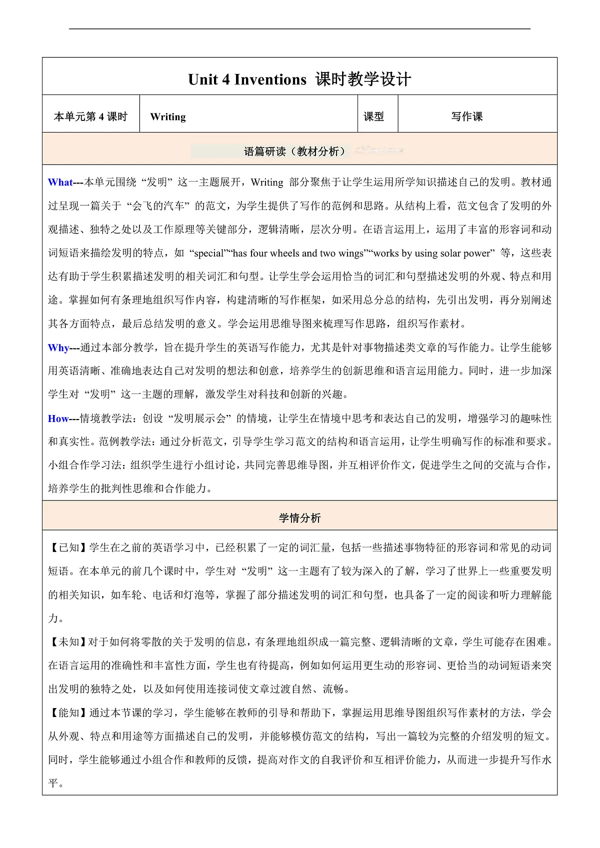Unit 4 Inventions第4课时writing 教学设计第1页
