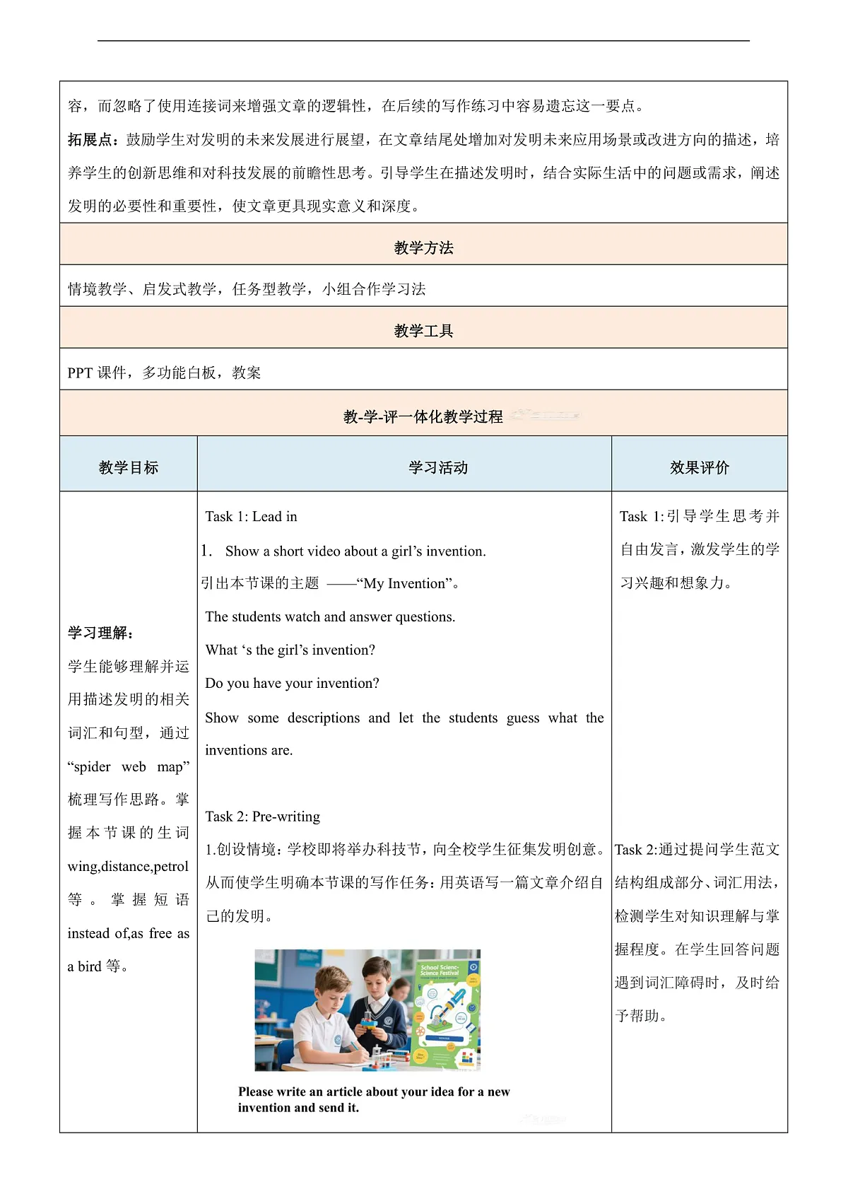 Unit 4 Inventions第4课时writing 教学设计第3页