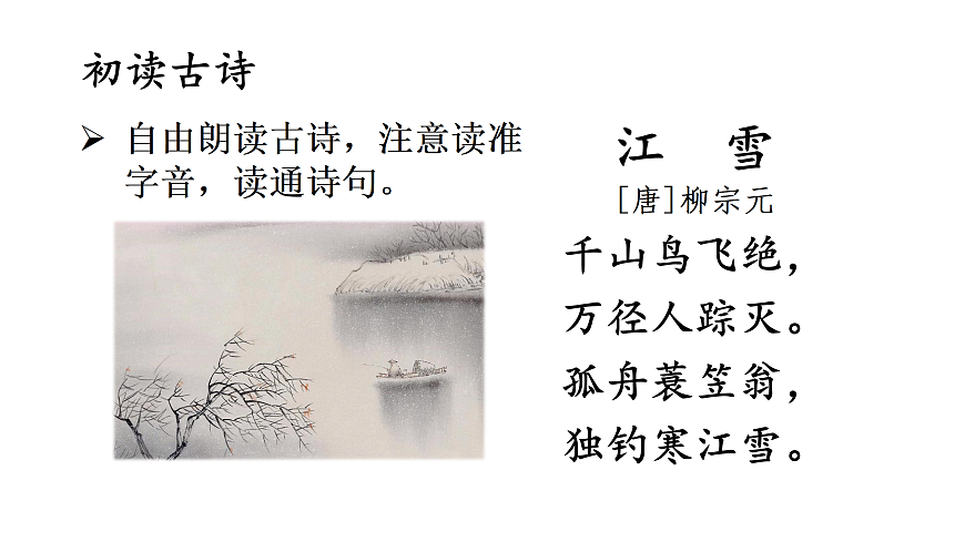 (教学课件)18 古诗二首第6页