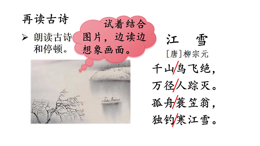 (教学课件)18 古诗二首第8页