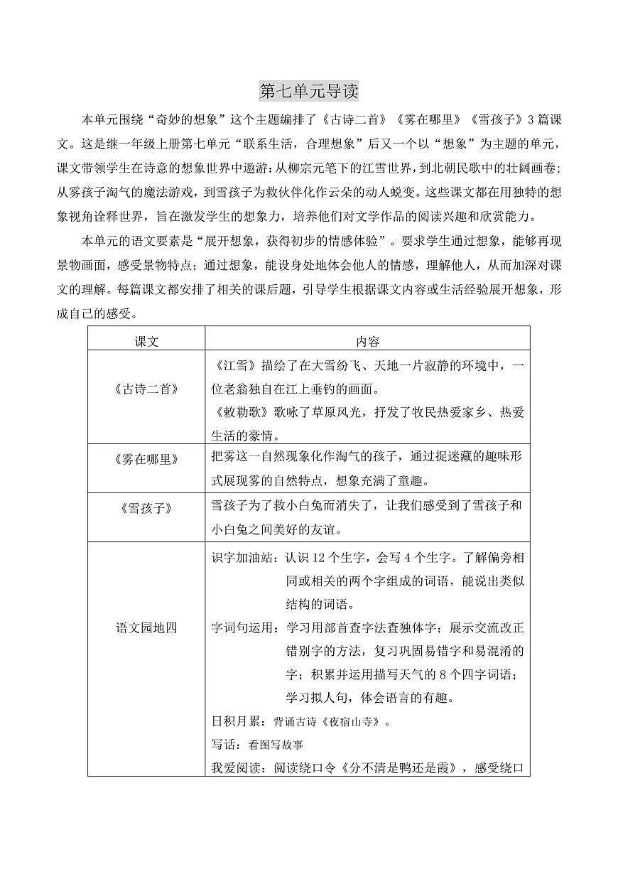 (配套教案)18 古诗二首第1页