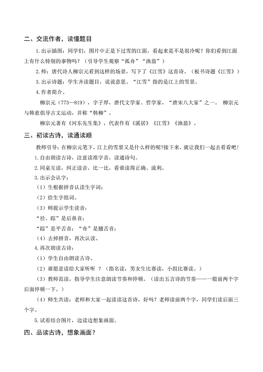 (配套教案)18 古诗二首第3页