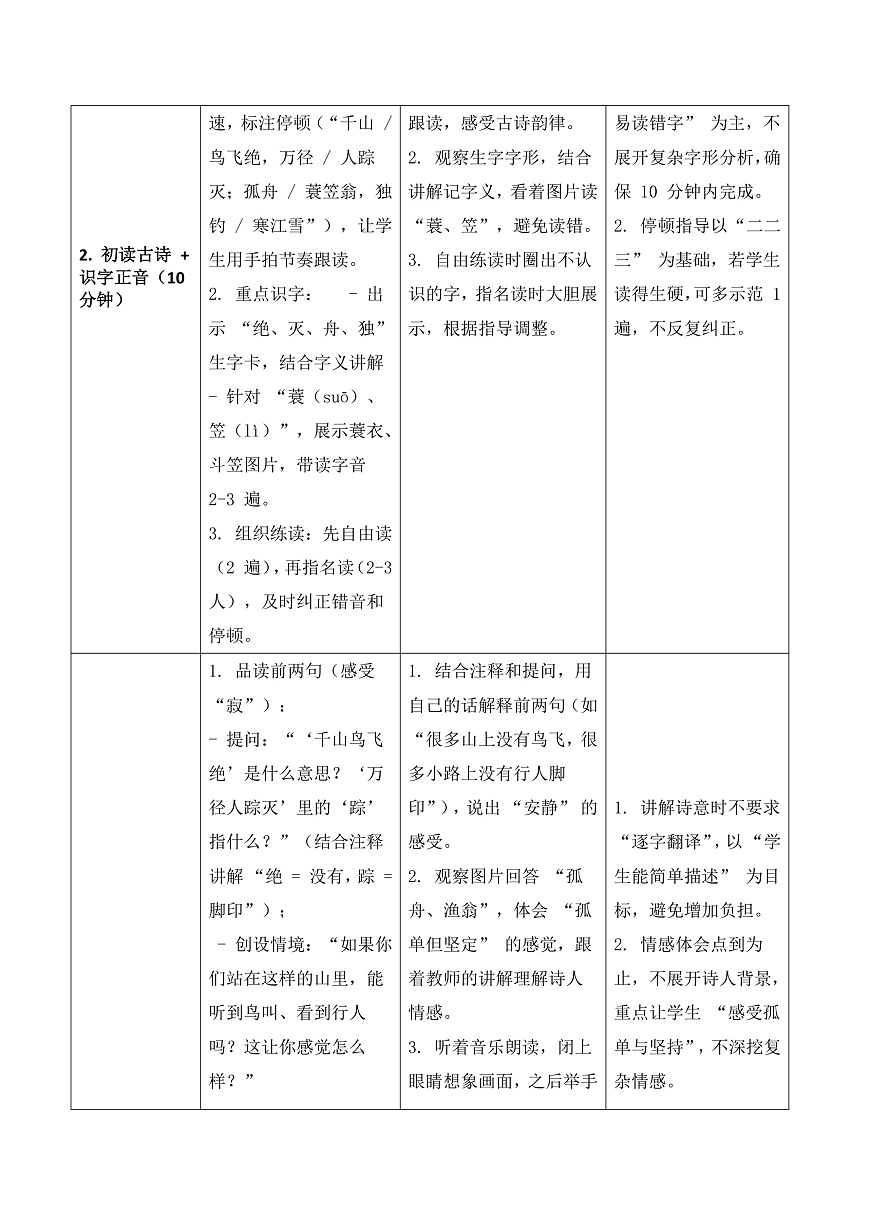 《古诗二首》导学案第2页