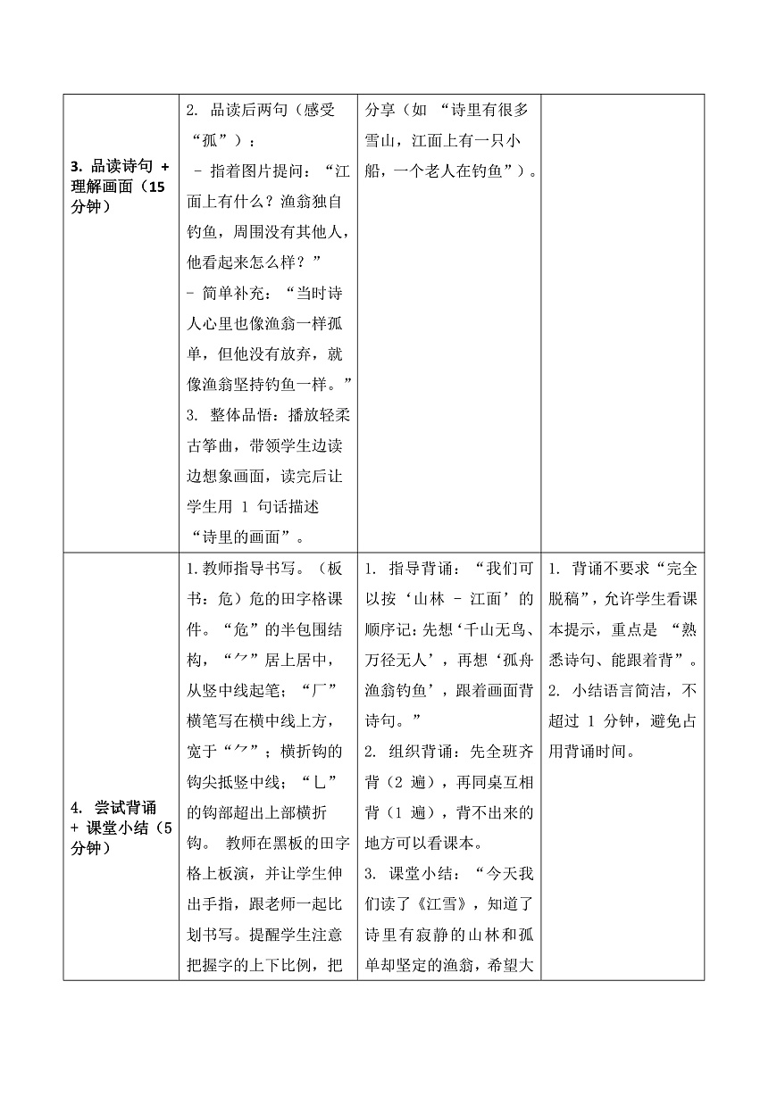 《古诗二首》导学案第3页