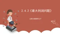 初中数学北师大版（2024）九年级下册二次函数的应用一等奖ppt课件