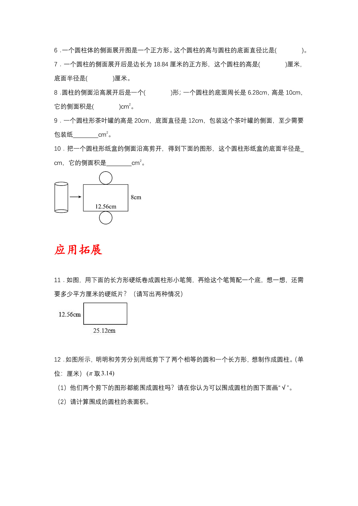 北师大版数学六下1.3《圆柱的表面积(1)》(分层作业)第2页