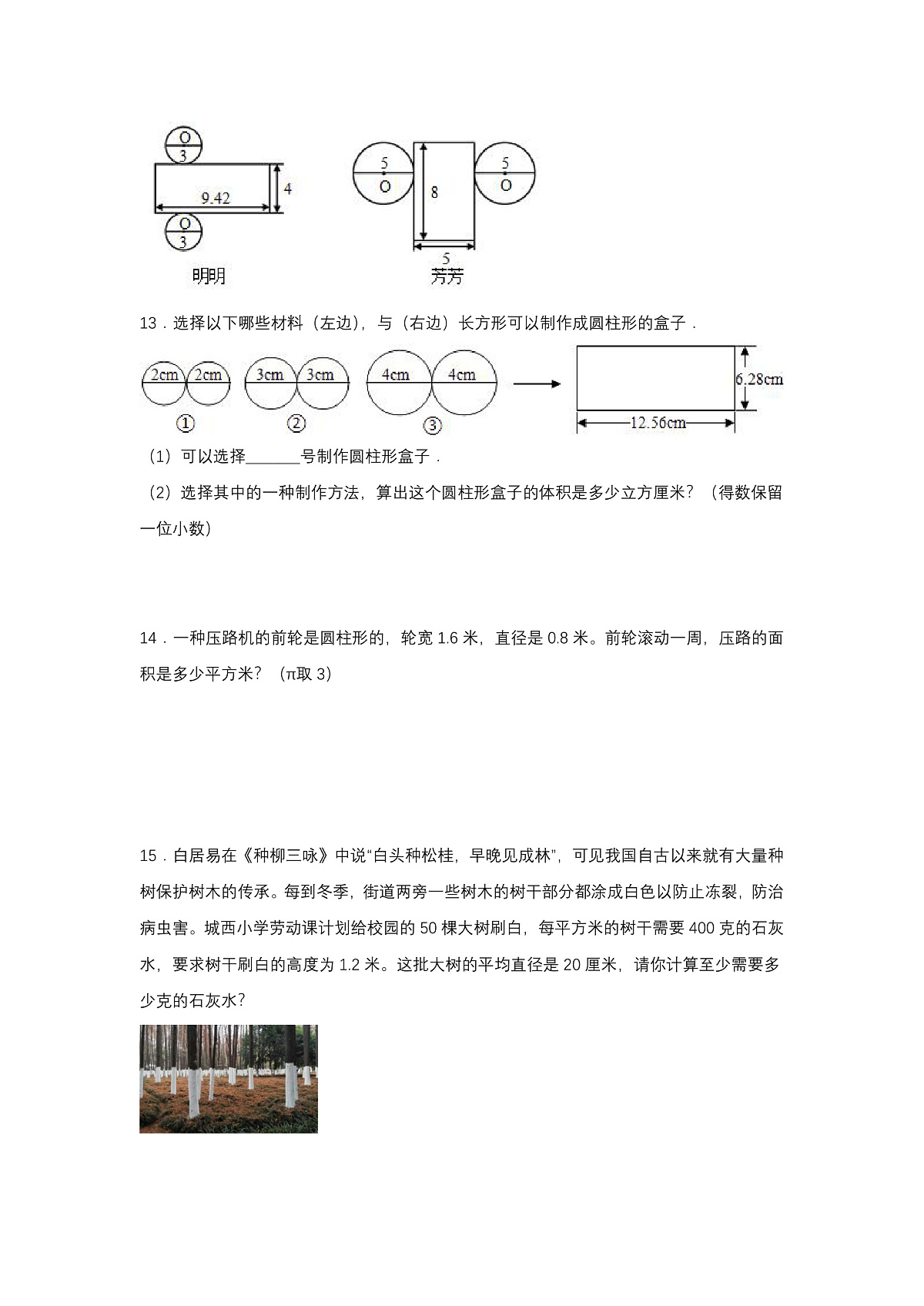 北师大版数学六下1.3《圆柱的表面积(1)》(分层作业)第3页