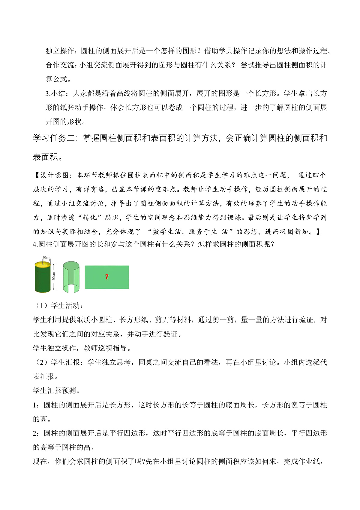 北师大版数学六下1.3《圆柱的表面积(1)》(教学设计)第3页
