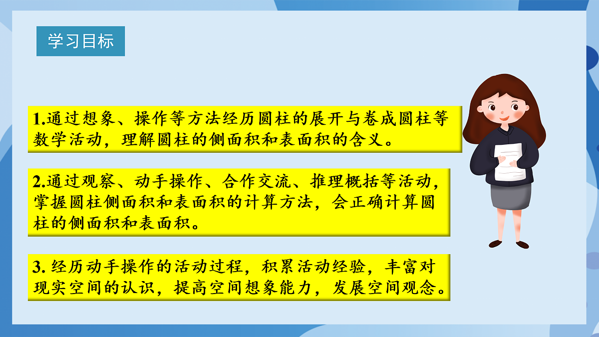 北师大版数学六下1.3《圆柱的表面积(1)》(教学课件)第2页
