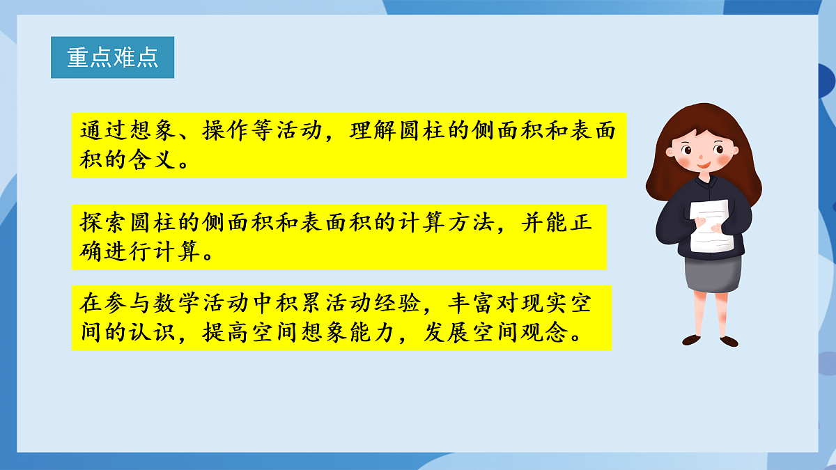 北师大版数学六下1.3《圆柱的表面积(1)》(教学课件)第3页