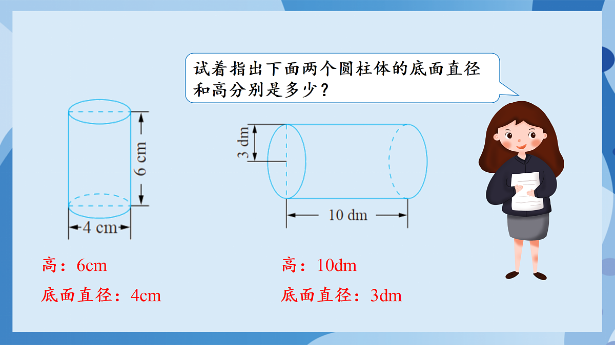 北师大版数学六下1.3《圆柱的表面积(1)》(教学课件)第5页