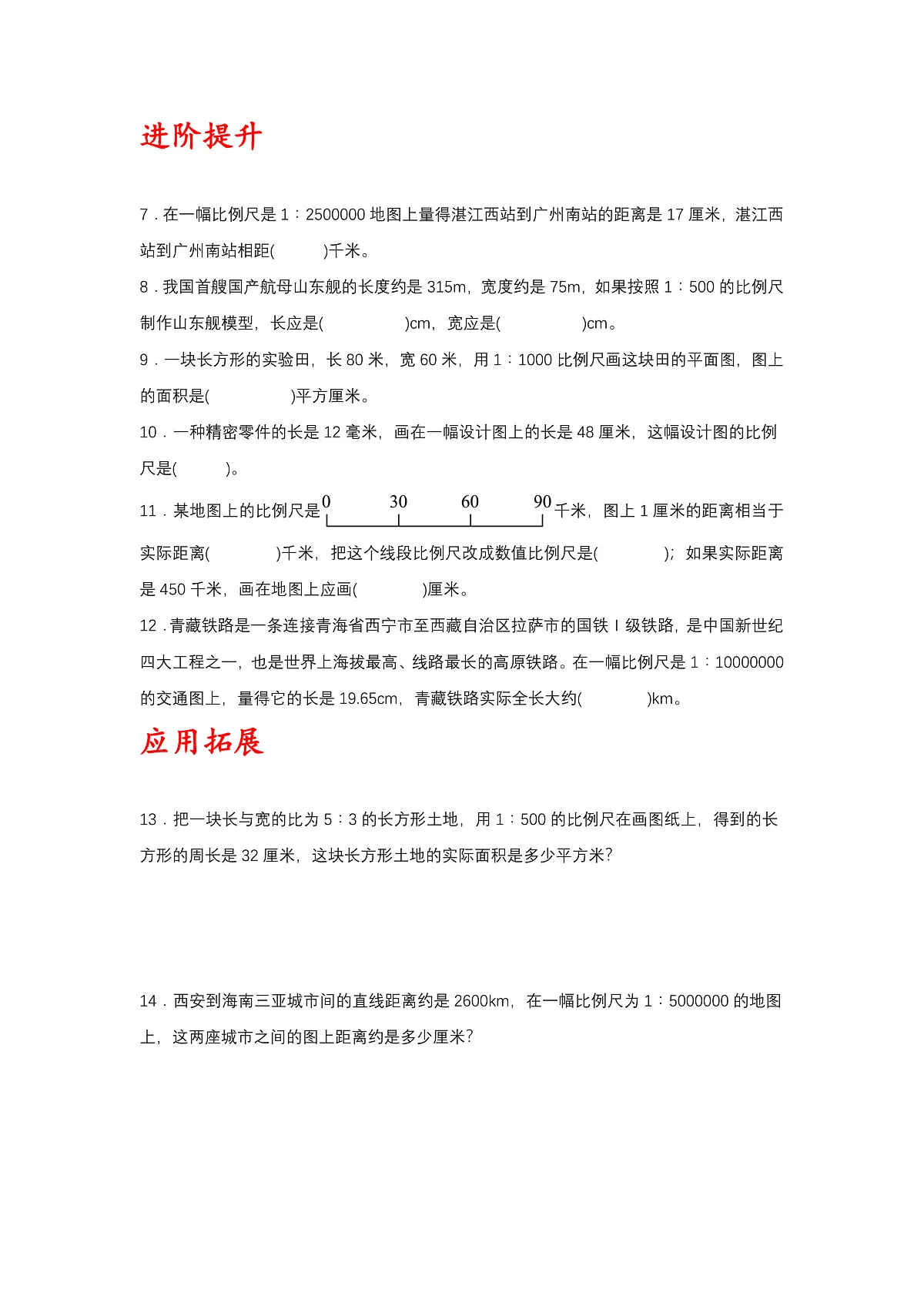 北师大版数学六下2.5《 比例尺(2)》(分层作业)第2页