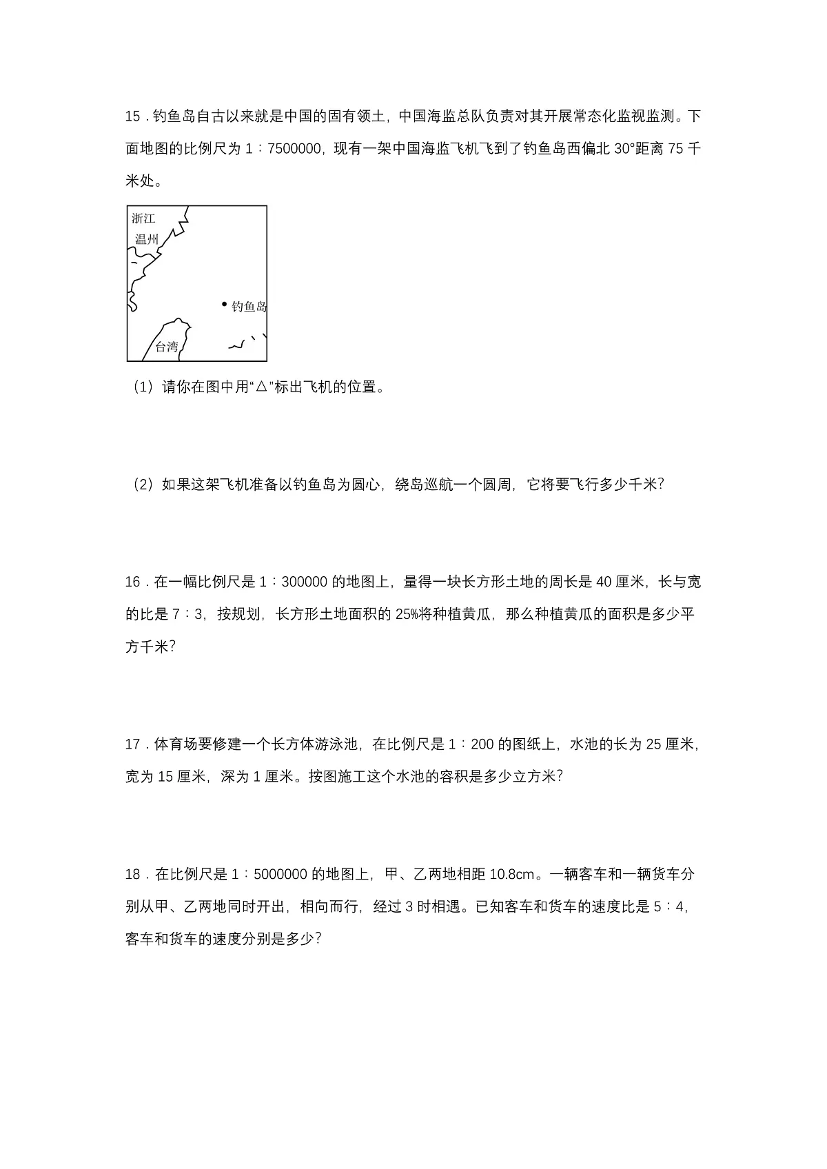 北师大版数学六下2.5《 比例尺(2)》(分层作业)第3页