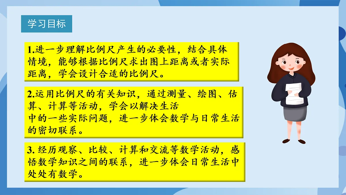 北师大版数学六下2.5《 比例尺(2)》(教学课件)第2页