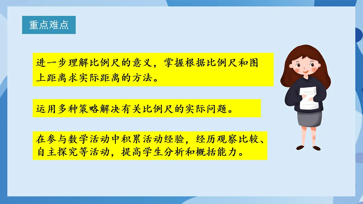 北师大版数学六下2.5《 比例尺(2)》(教学课件)第3页