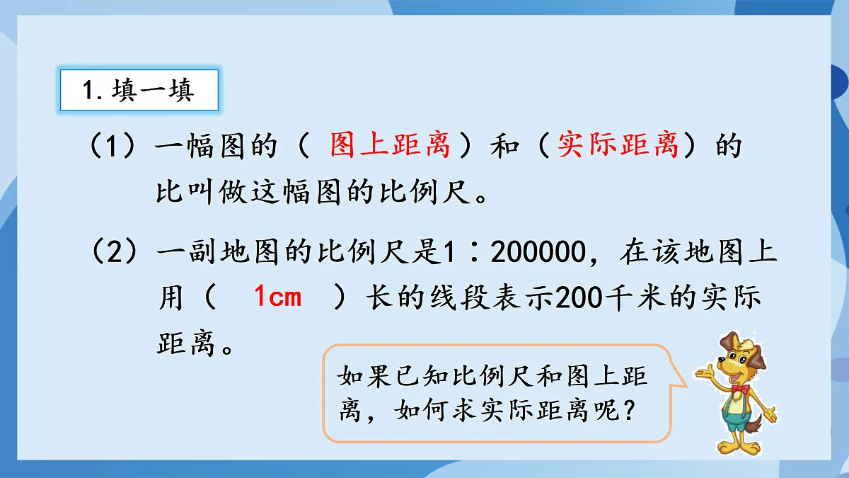 北师大版数学六下2.5《 比例尺(2)》(教学课件)第4页